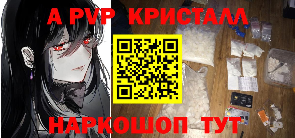 А ПВП Crystall Борисоглебск