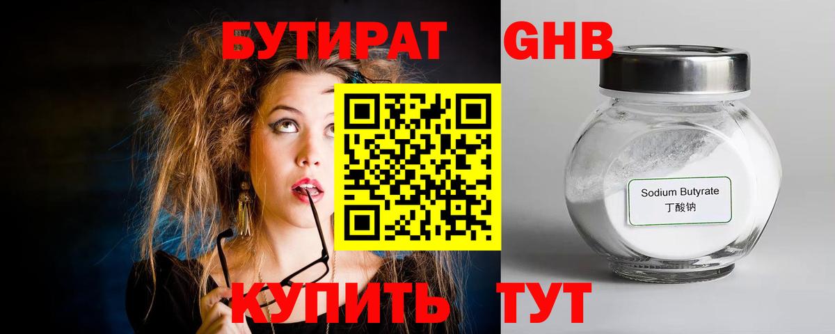 Борисоглебск  БУТИРАТ  Вход с VPN  БУТИРАТ BDO 33% 