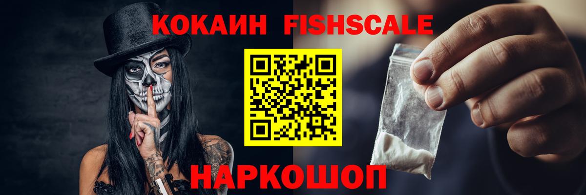Борисоглебск  КОКАИН Эквадор  Вход с VPN  Cocaine  Cocaine Fish Scale 