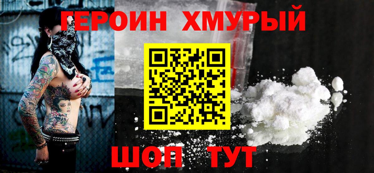 ГЕРОИН Heroin Борисоглебск