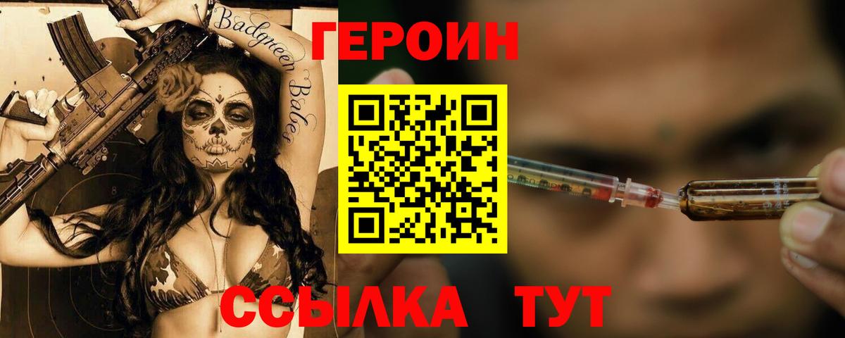 ГЕРОИН хмурый  Вход с VPN  Героин  Борисоглебск 