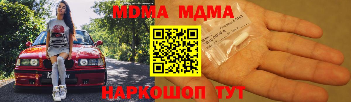 Борисоглебск  MDMA кристаллы  МДМА  Вход с VPN  МДМА crystal 