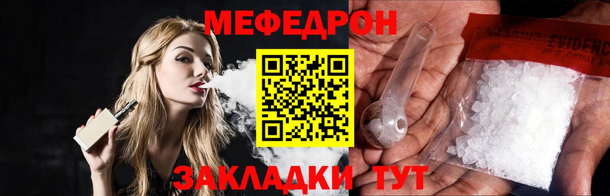Меф мяу мяу  Борисоглебск